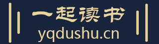 一起阅读